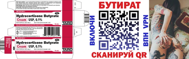 Бутират бутик  Приволжск 