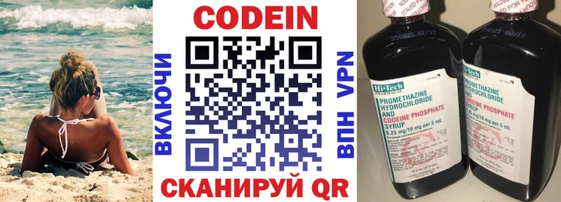 где найти   Приволжск  Кодеин напиток Lean (лин) 
